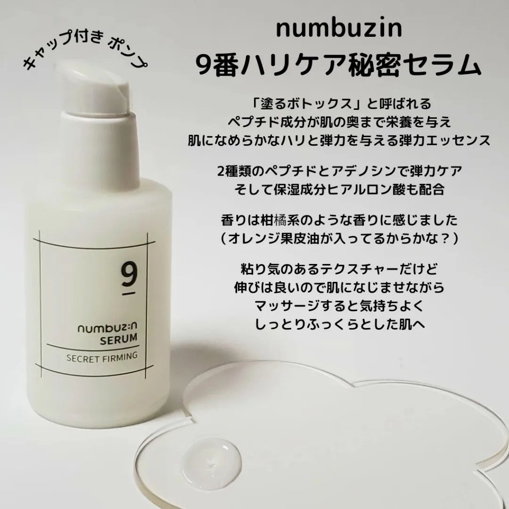 9番 ハリケア秘密セラム/numbuzin/美容液を使ったクチコミ（2枚目）