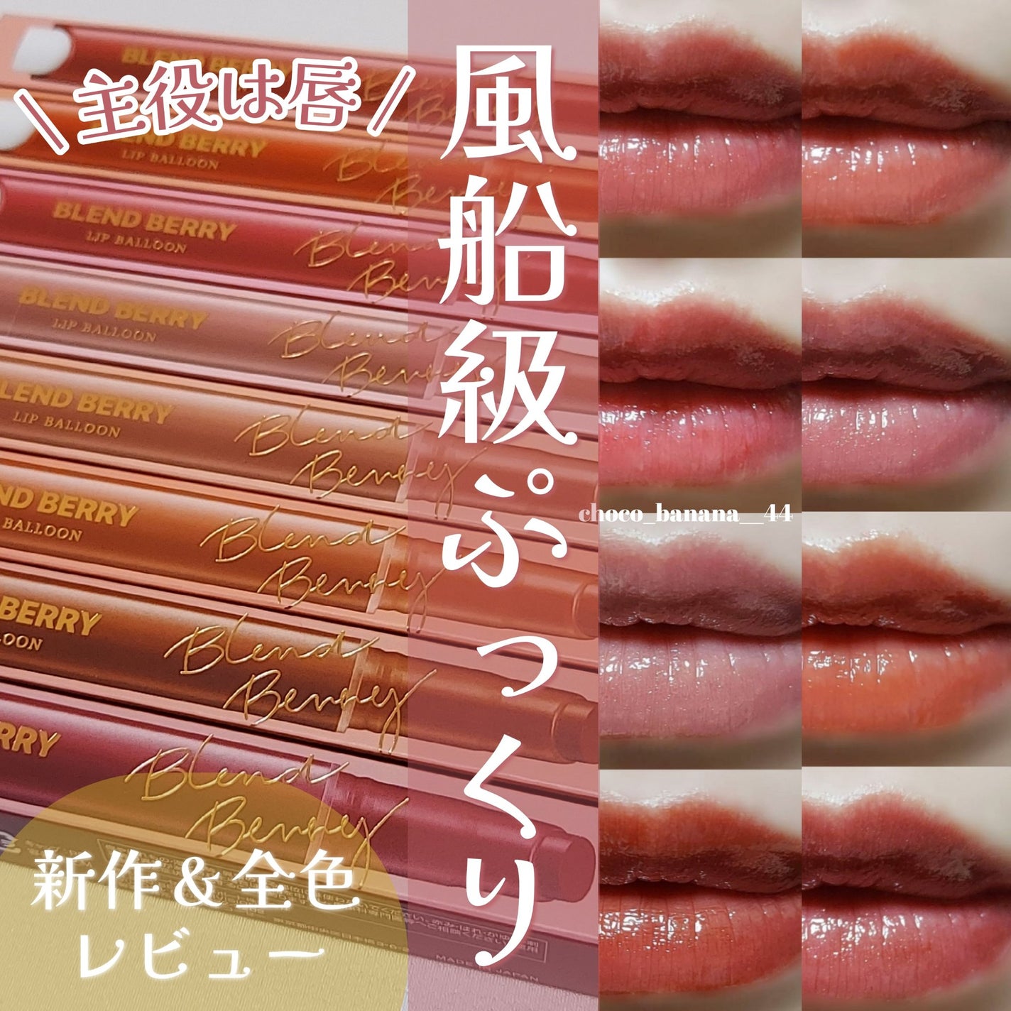 ブレンドベリー リップバルーン/BLEND BERRY/口紅を使ったクチコミ(1枚目)