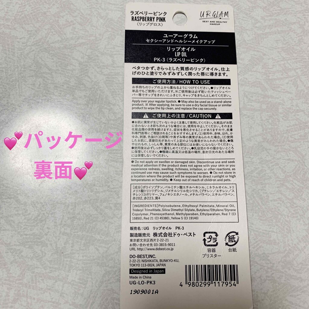 UR GLAM LIP OIL/U R GLAM/リップグロスを使ったクチコミ(2枚目)