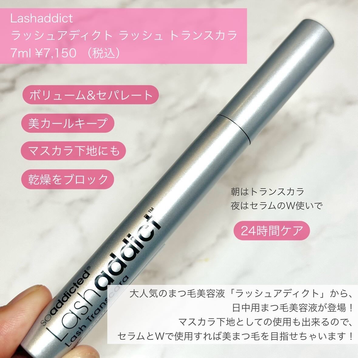 ラッシュアディクト ラッシュ トランスカラ/soaddicted/マスカラ下地を使ったクチコミ(2枚目)