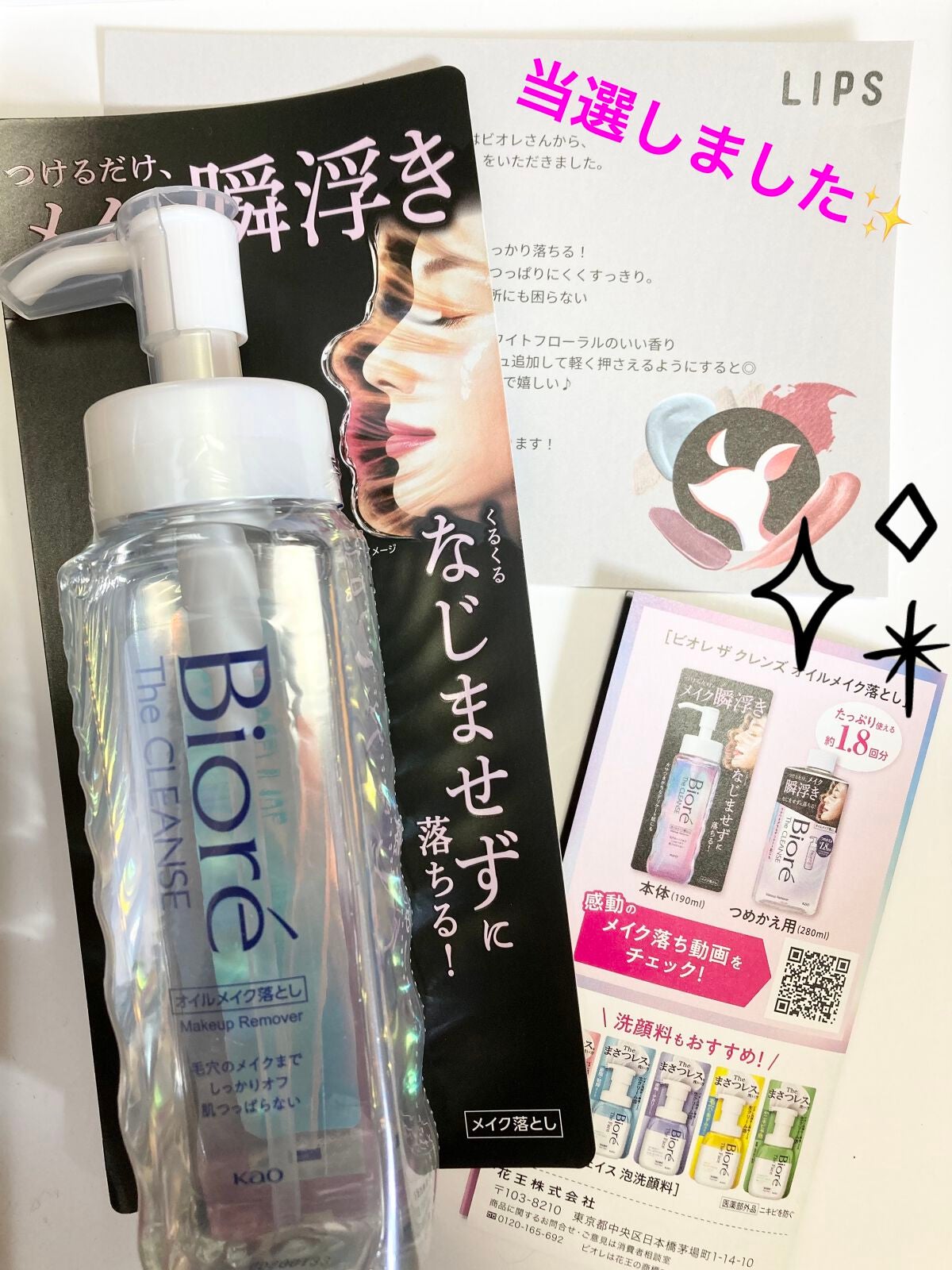 The クレンズ オイルメイク落とし/ビオレ/オイルクレンジングを使ったクチコミ(1枚目)