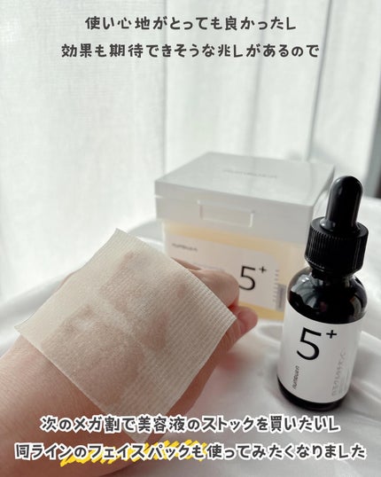 5番 白玉グルタチオンC美容液/numbuzin/美容液を使ったクチコミ(7枚目)