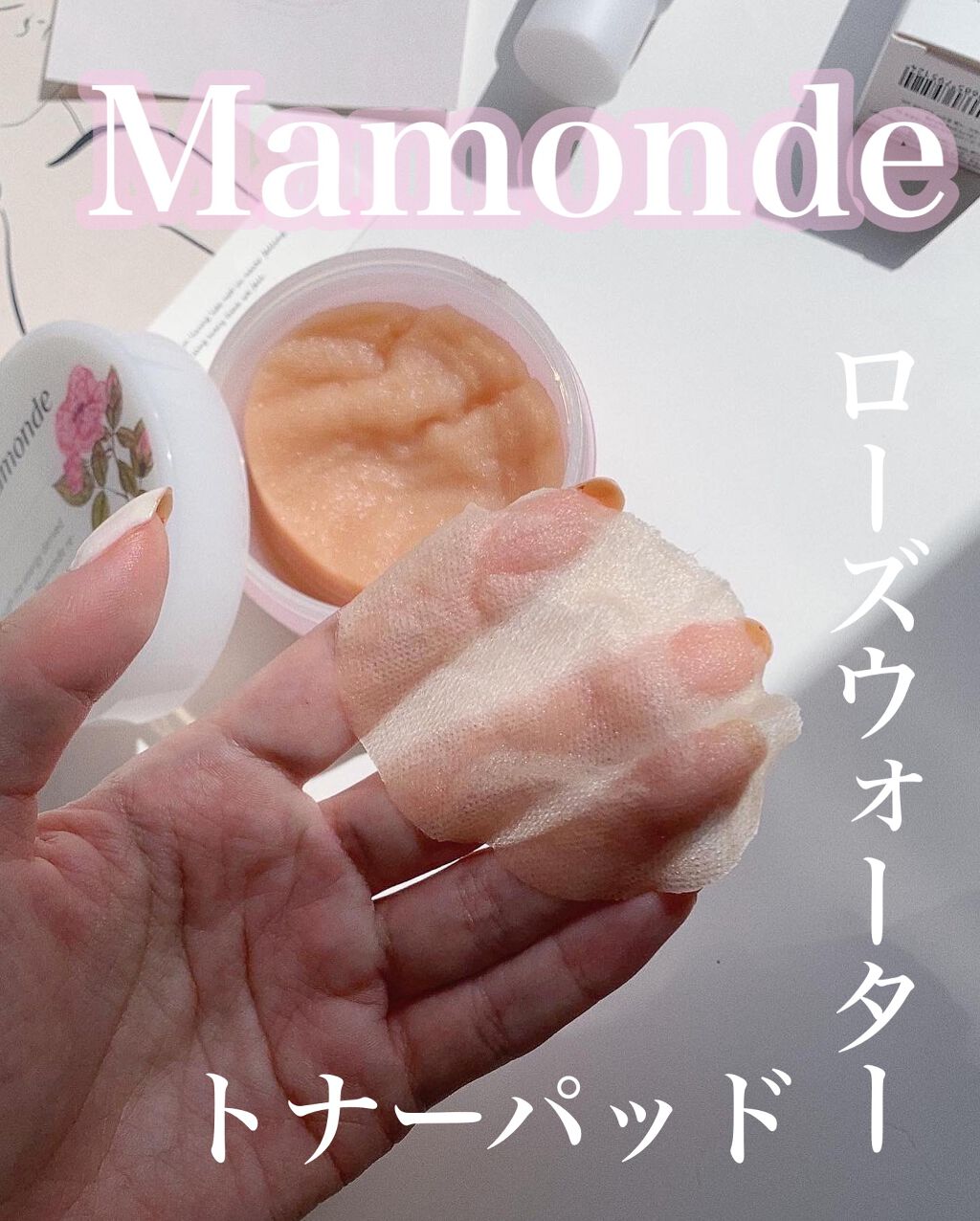 ローズウォータートナーパッド/Mamonde/トナーパッドを使ったクチコミ（1枚目）