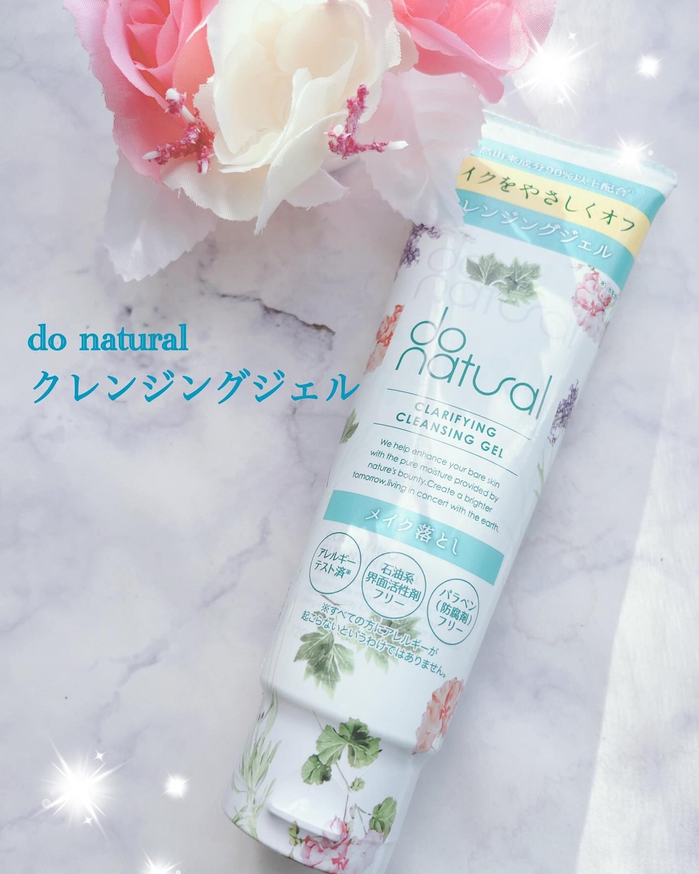 ドゥーナチュラル クラリファイング クレンジング ジェル/do natural/クレンジングジェルを使ったクチコミ(1枚目)