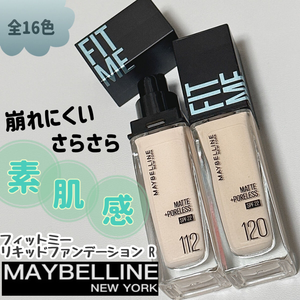 フィットミー リキッドファンデーション R｜MAYBELLINE NEW YORKの