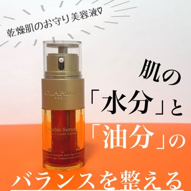 CLARINS ダブル セーラム EXのクチコミ「水分と油分のバランスを整える お守り美容液
━━━━━━━━━━━━━━━━━━
　　クララン.....」（1枚目）