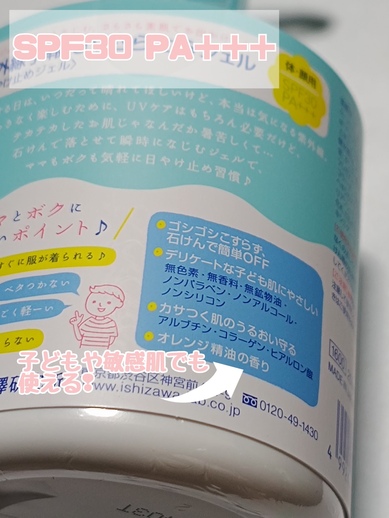 UVさらさらジェル/紫外線予報/日焼け止めジェルを使ったクチコミ（2枚目）