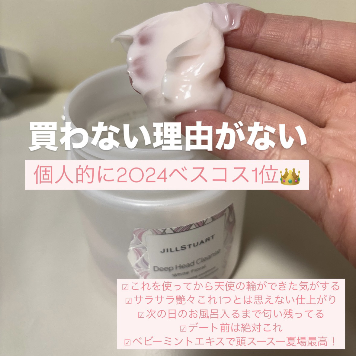 ディープ ヘッドクレンズ　ホワイトフローラル/JILL STUART/市販シャンプーを使ったクチコミ（3枚目）