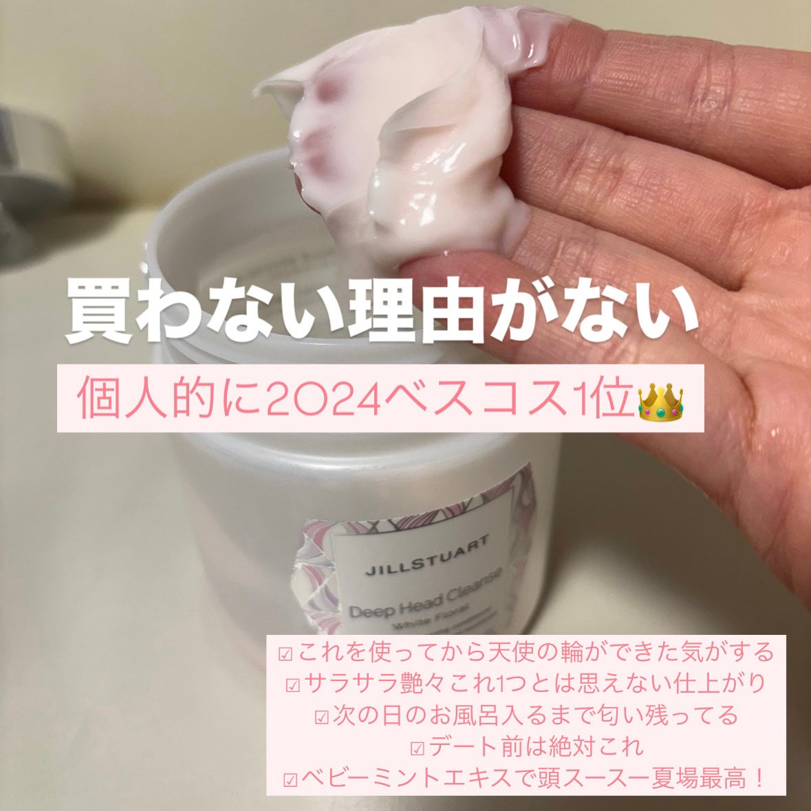 ディープ ヘッドクレンズ ホワイトフローラル/JILL STUART/市販シャンプーを使ったクチコミ(3枚目)