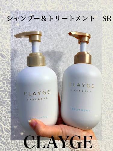 シャンプー／トリートメント ＳＲ トリートメント/CLAYGE/シャンプー・コンディショナーを使ったクチコミ（1枚目）