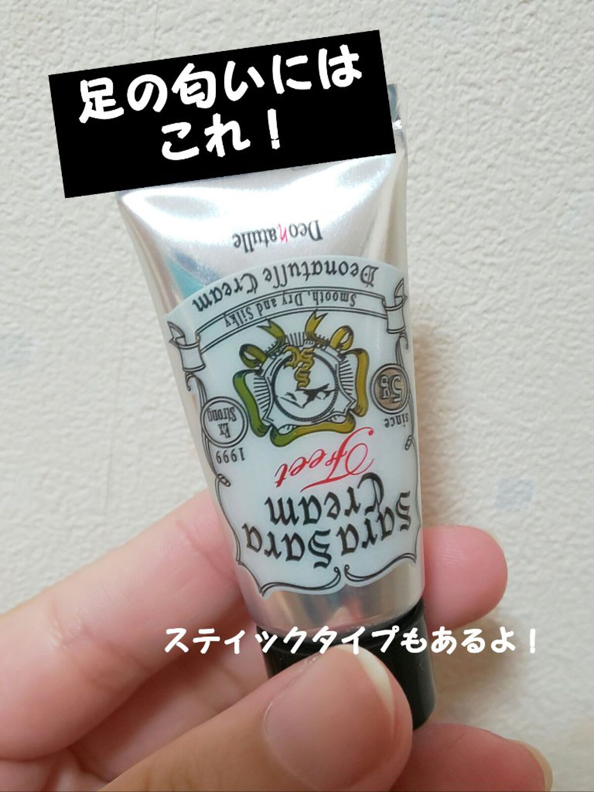 足指さらさらクリーム/デオナチュレ/デオドラント・制汗剤を使ったクチコミ（2枚目）