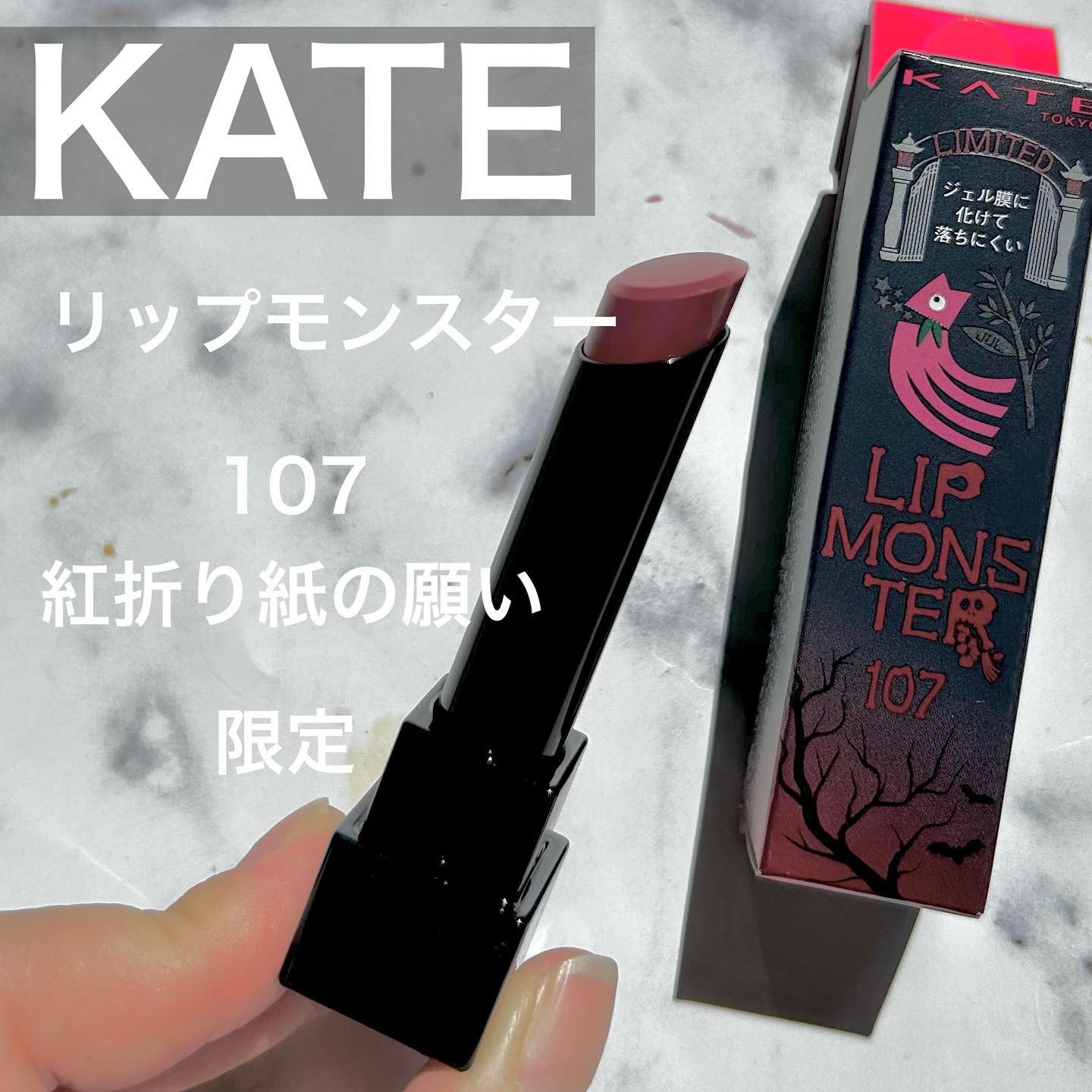 ケイト リップモンスター 107 紅折り紙の願い(限定色)/KATE/口紅を使ったクチコミ（1枚目）