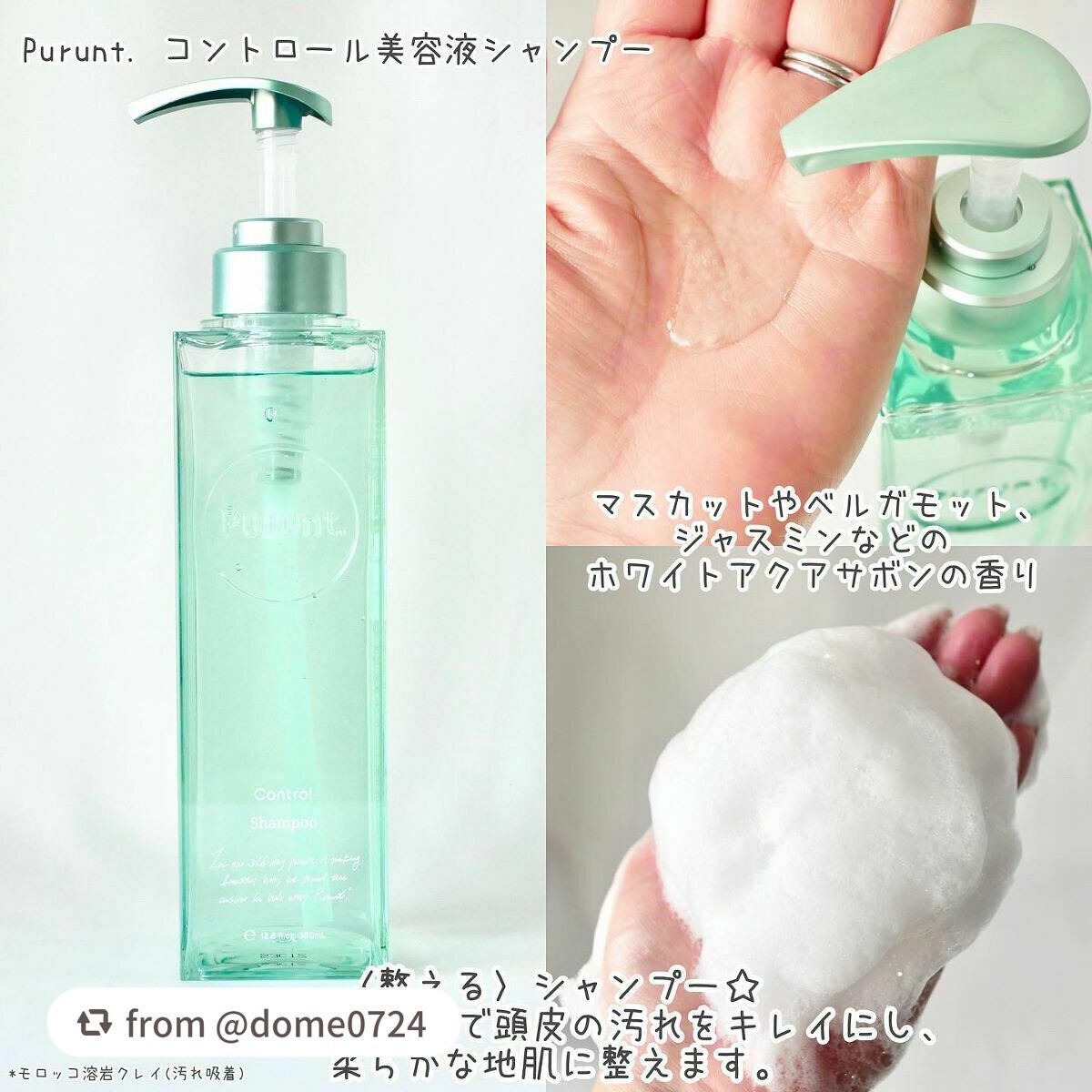 プルント コントロール美容液シャンプー/トリートメント/Purunt./市販シャンプーを使ったクチコミ(3枚目)
