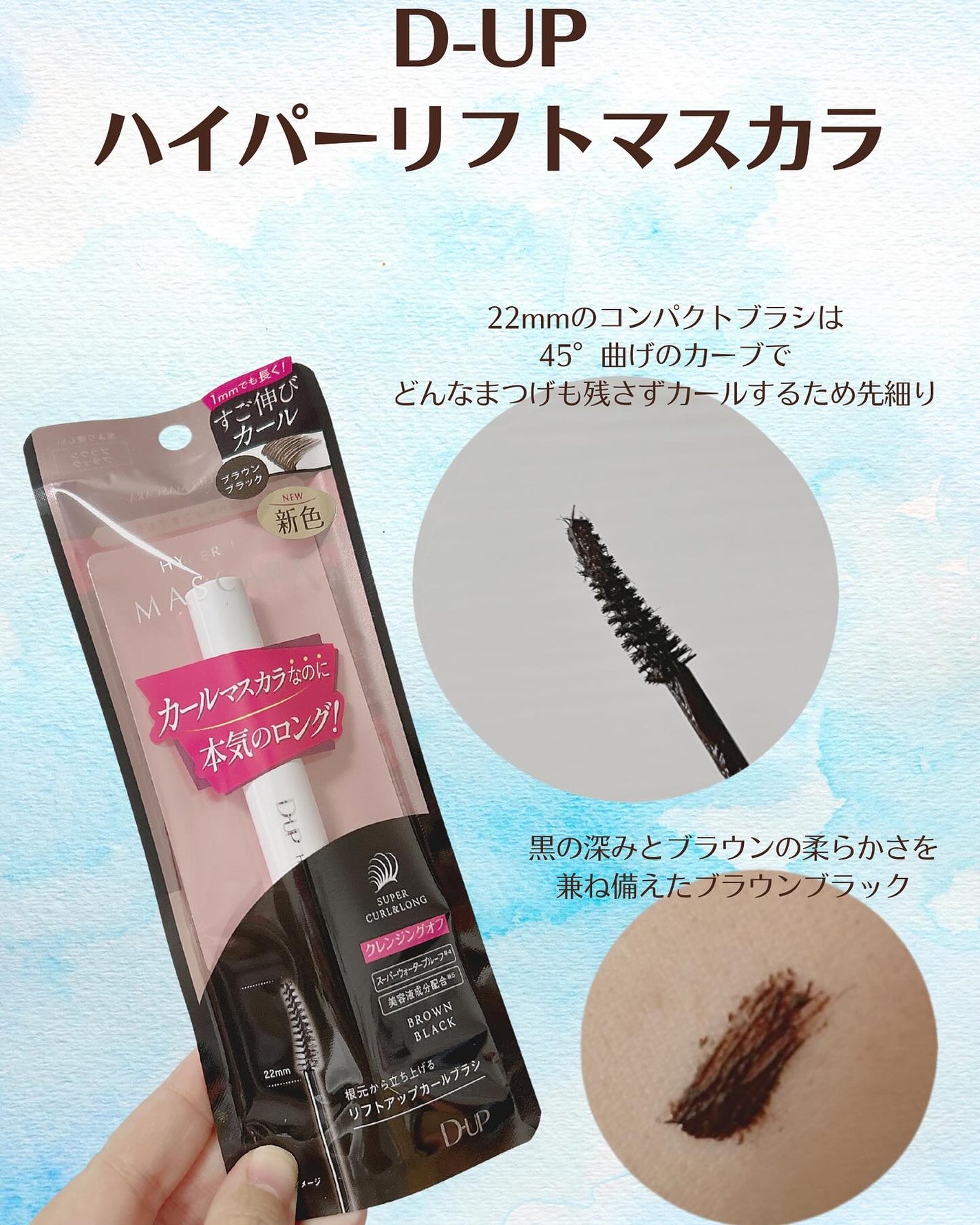 ハイパーリフトマスカラ/D-UP/マスカラを使ったクチコミ(1枚目)