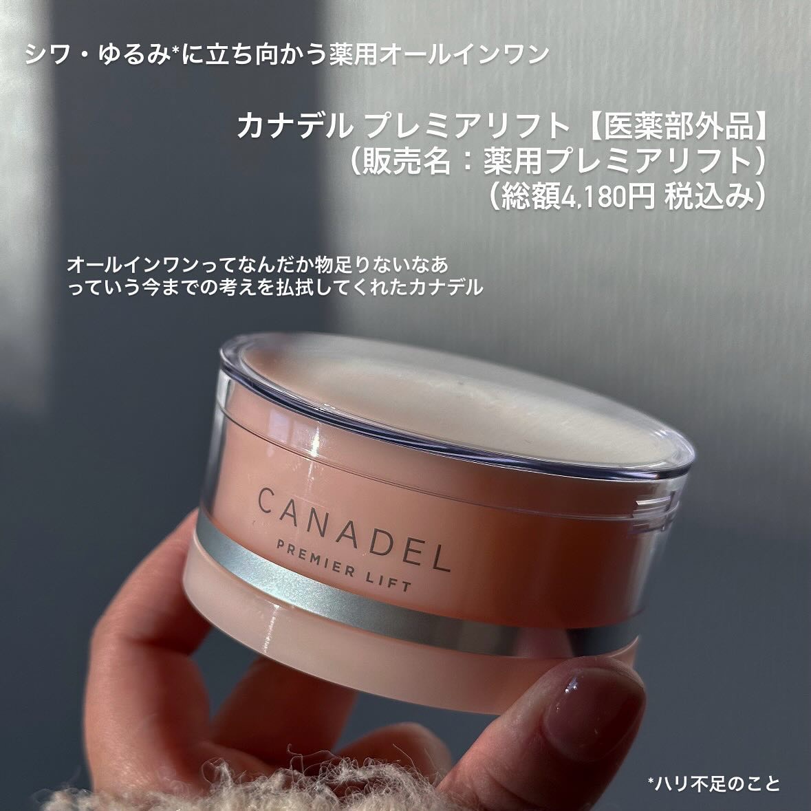 プレミアリフト/CANADEL/オールインワン化粧品を使ったクチコミ（2枚目）