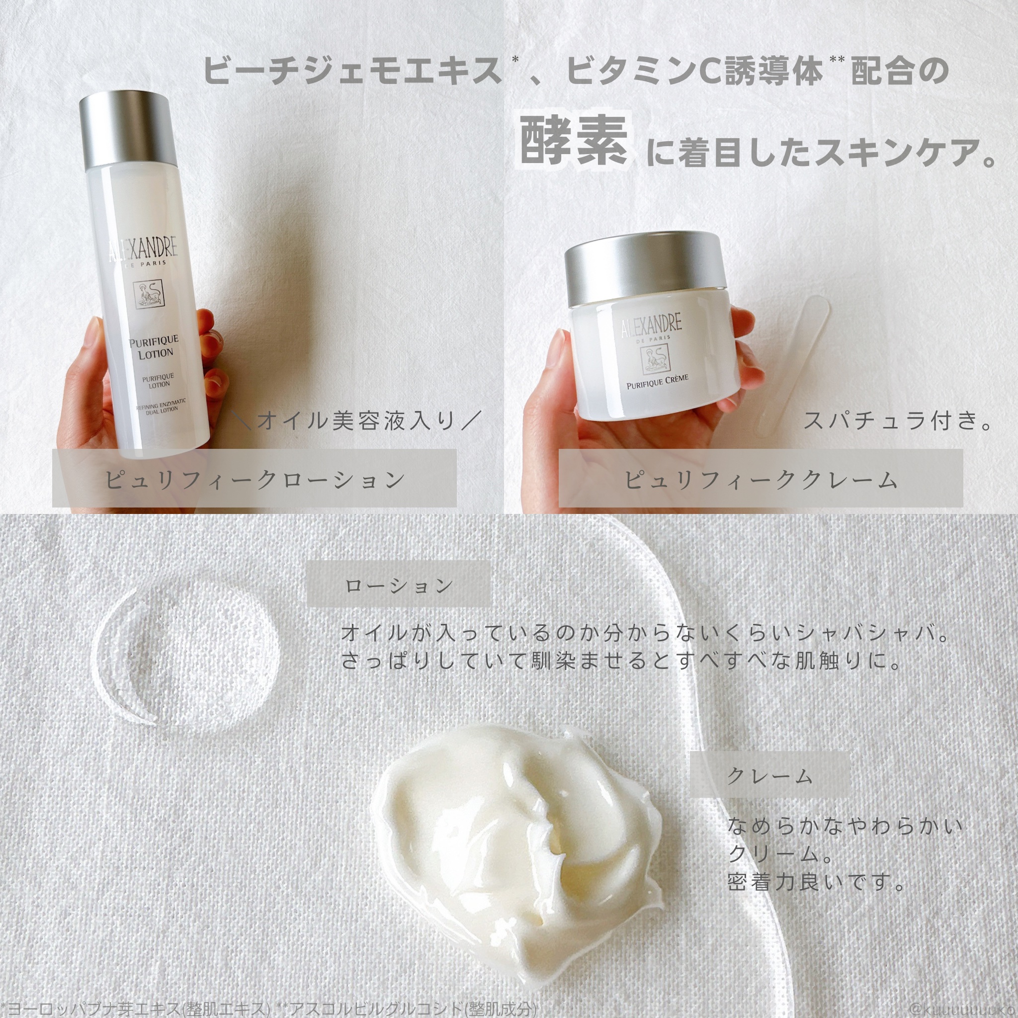 ピュリフィーク クレーム/アレクサンドル ドゥ パリ/フェイスクリームを使ったクチコミ（2枚目）
