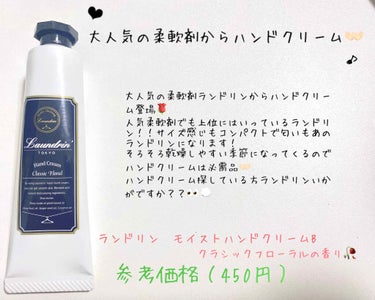 パフュームハンドクリーム クラシックフローラルの香り/ランドリン/ハンドクリームを使ったクチコミ（1枚目）