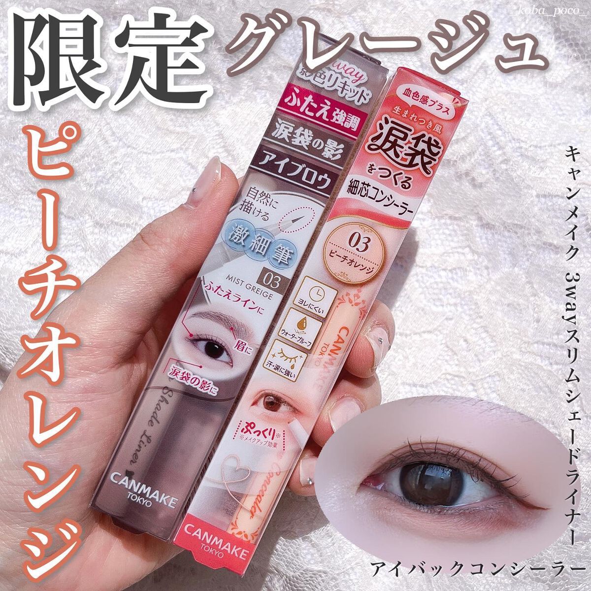 3wayスリムシェードライナー/キャンメイク/リキッドアイライナーを使ったクチコミ（1枚目）