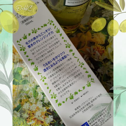 DHC 薬用ディープクレンジングオイル リニューブライト/DHC/オイルクレンジングを使ったクチコミ(2枚目)