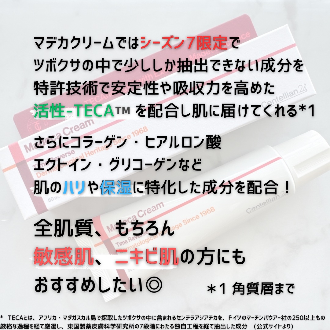 マデカクリームタイムリバース/センテリアン24/フェイスクリームを使ったクチコミ（2枚目）
