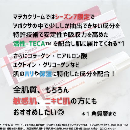 マデカクリームタイムリバース/センテリアン24/フェイスクリームを使ったクチコミ(2枚目)