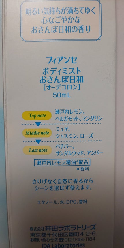 ボディミスト おさんぽ日和/フィアンセ/香水を使ったクチコミ(3枚目)