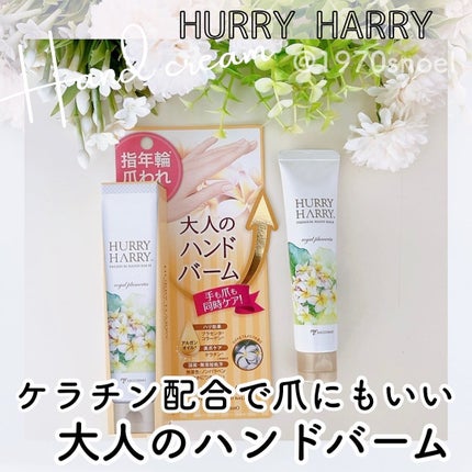 大人のハンドバーム エルブグリーンの香り/ハリーハリー/ハンドクリームを使ったクチコミ(1枚目)