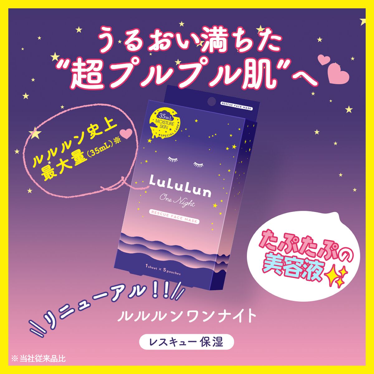 ルルルンワンナイト レスキュー保湿/ルルルン/シートマスク・パックを使ったクチコミ(1枚目)