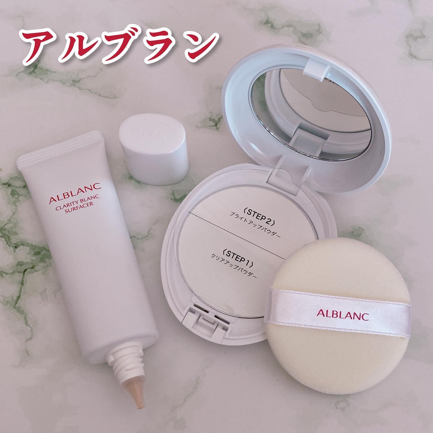 クラリティブラン サーフェイサー/ALBLANC/化粧下地を使ったクチコミ（1枚目）