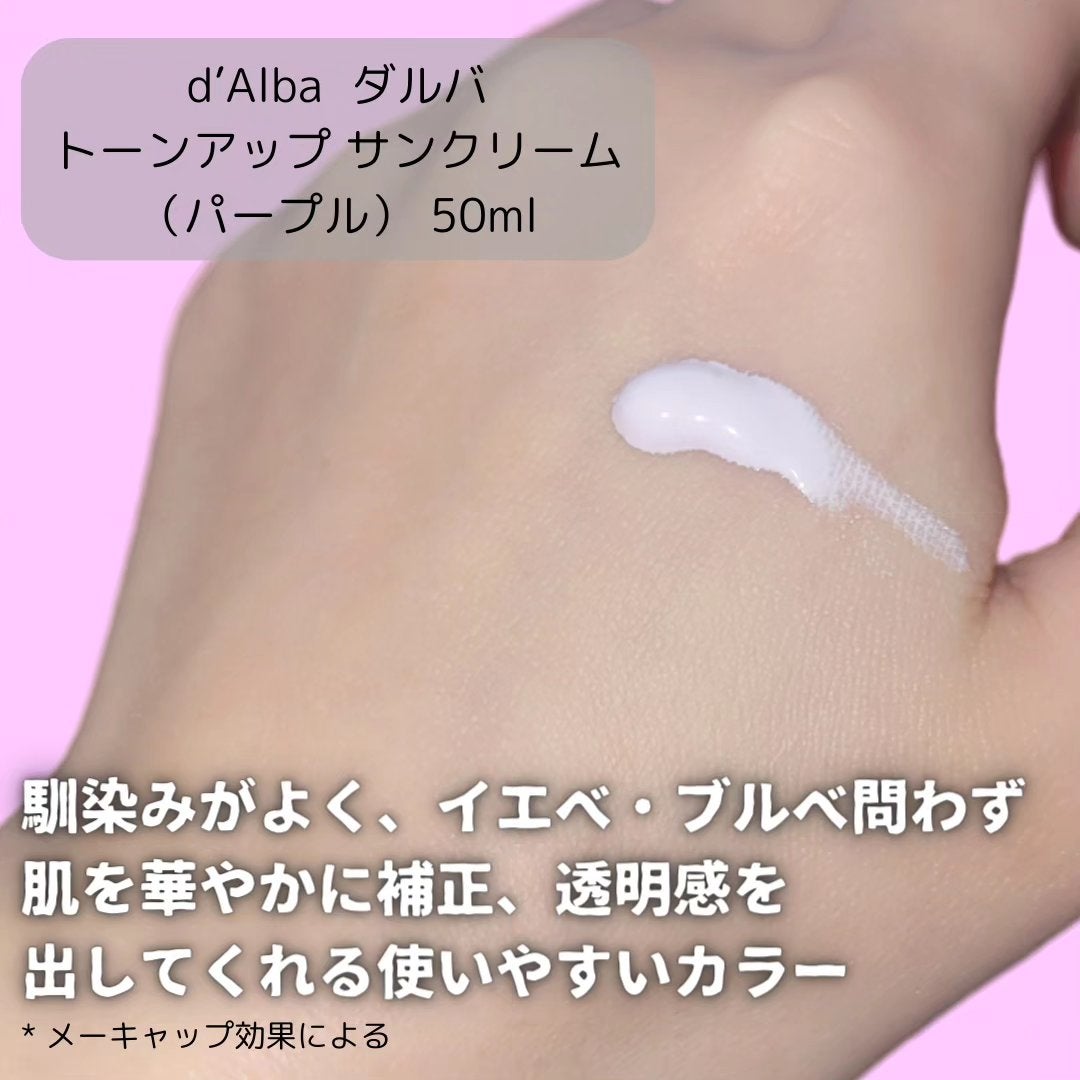 ダルバ ウォータフル トーンアップ サンクリーム(パープル)/ダルバ/日焼け止めクリームを使ったクチコミ(4枚目)