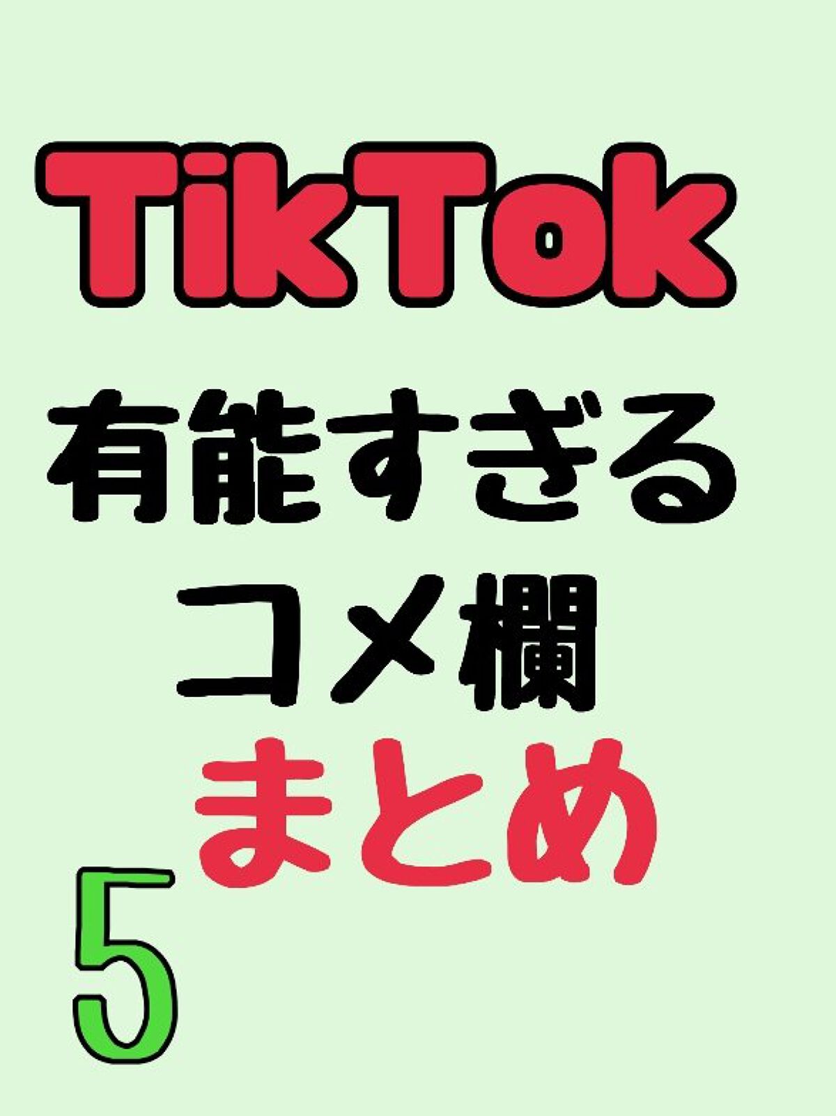 ・メラノCCの上にPairのクリーム塗って、夜はその上にオロナインを綿棒にちょんってニキビがあるところに塗ったら一晩でめっちゃ小さくなってました！Pairとオロナインは薬局で買えます!!!



・スキンピールバーの赤石鹸オススメです！


