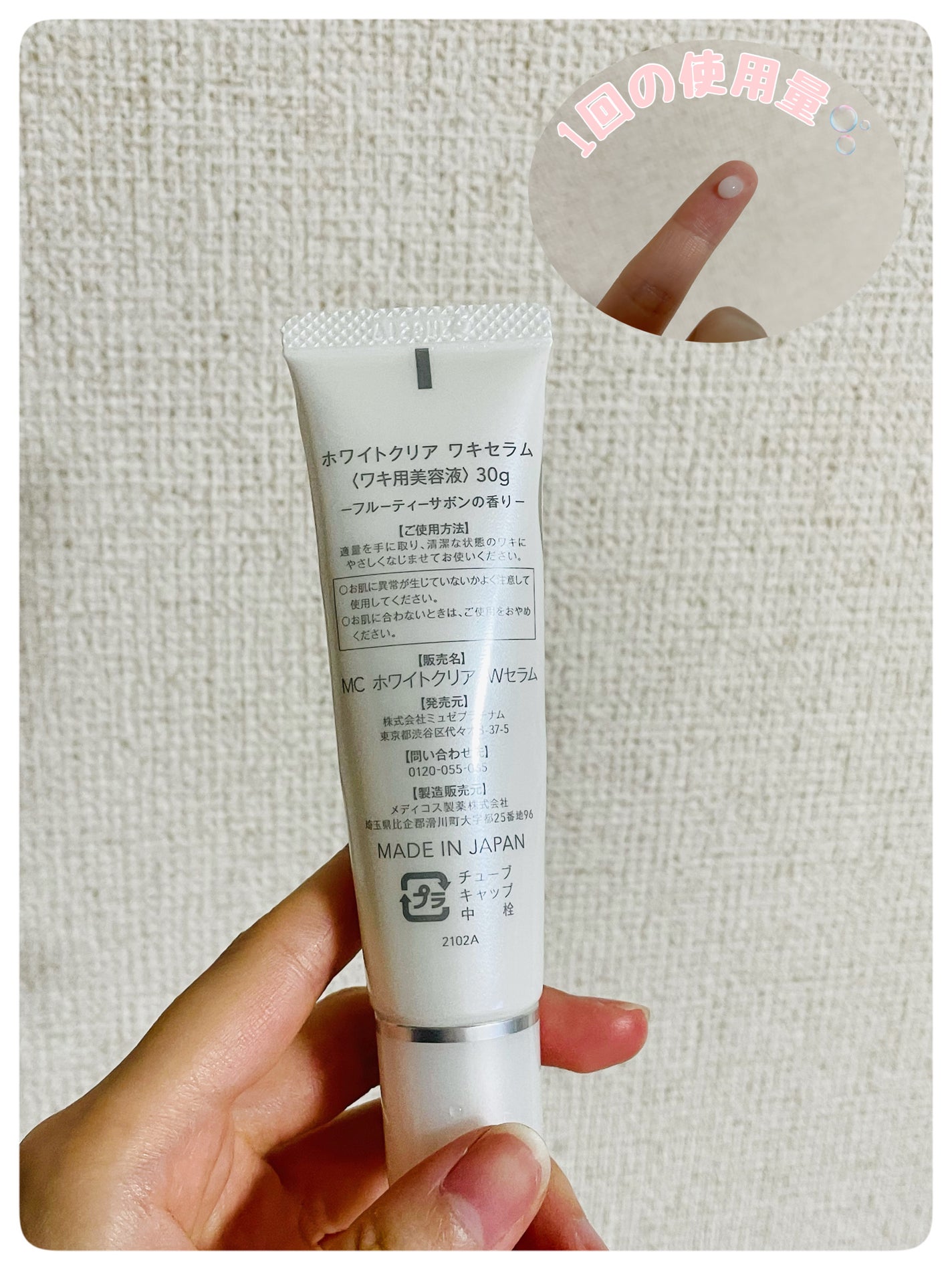 ホワイトクリア ワキセラム/ミュゼコスメ/ボディローションを使ったクチコミ(2枚目)