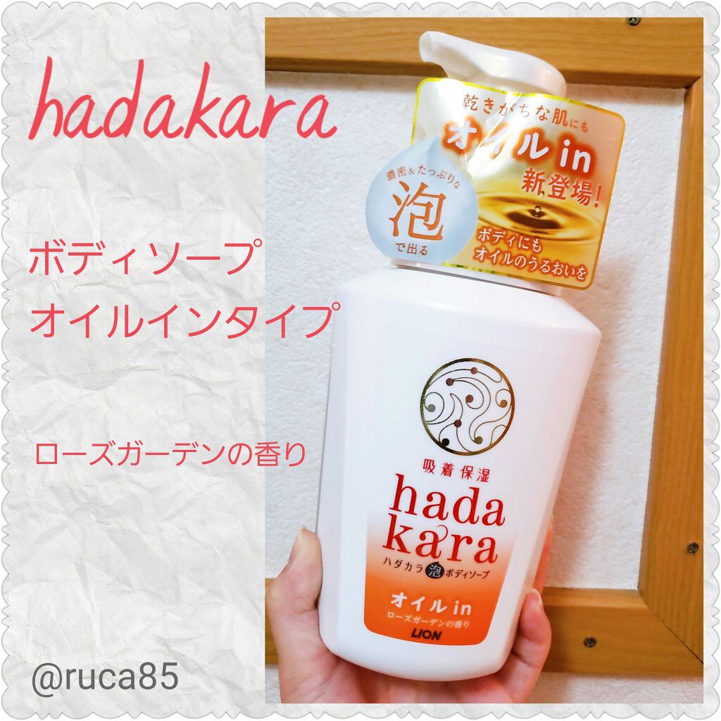 hadakaraボディソープ 泡で出てくるオイルインタイプ ローズガーデンの香り/hadakara/ボディソープを使ったクチコミ(1枚目)
