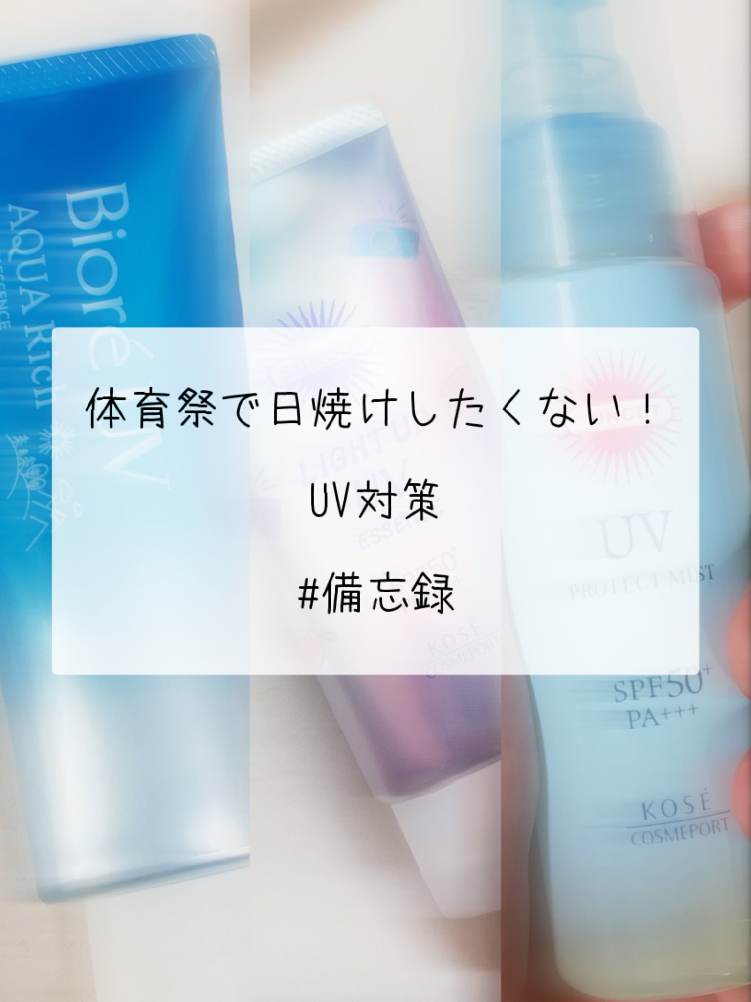 サンカットR ライトアップUV エッセンス/サンカット®/日焼け止めローションを使ったクチコミ（1枚目）