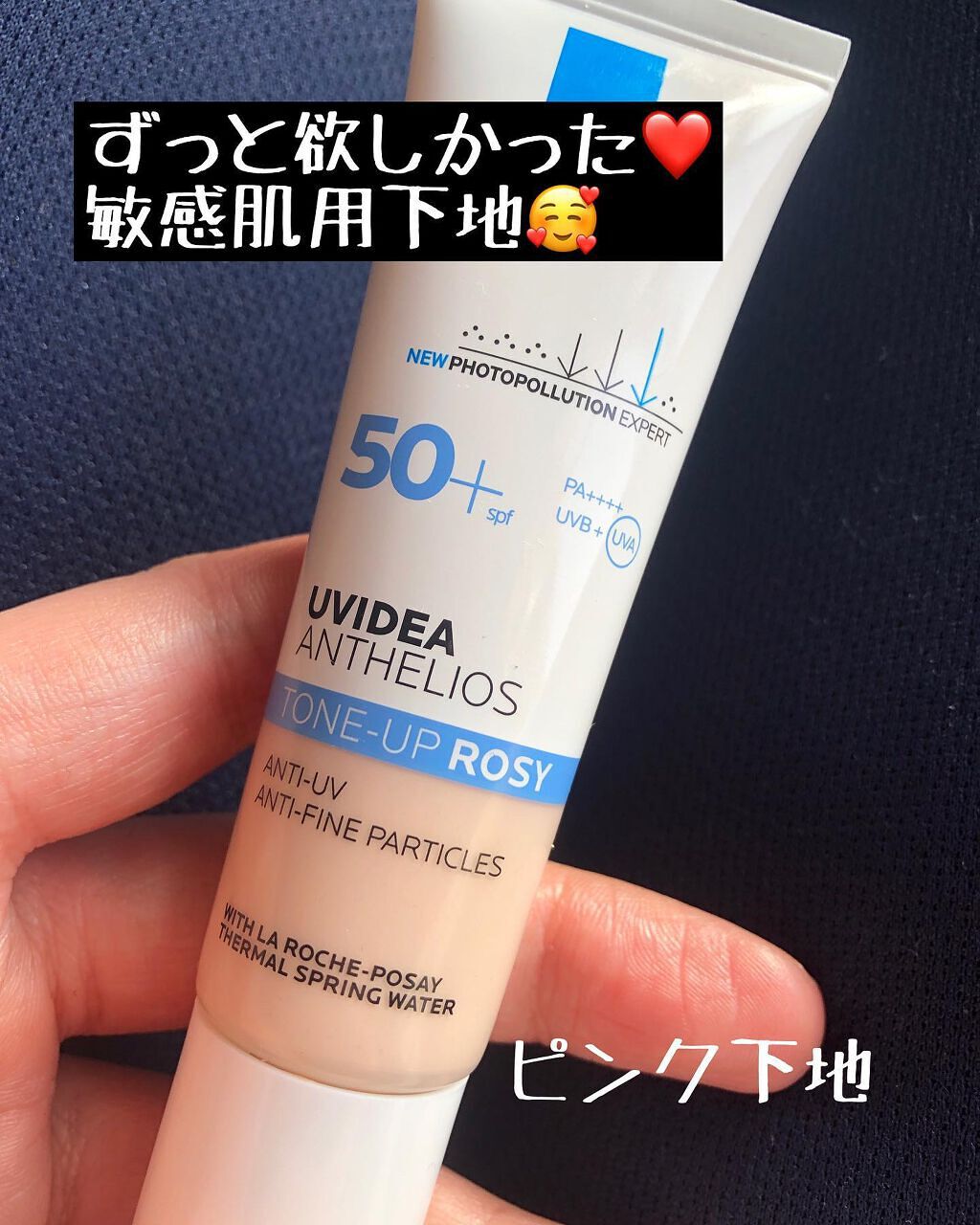 UVイデア XL プロテクショントーンアップ ローズ/ラ ロッシュ ポゼ/日焼け止めクリームを使ったクチコミ(1枚目)
