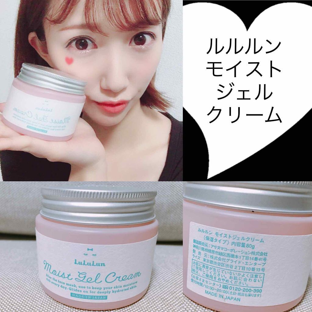 ルルルン モイストジェルクリーム(保湿タイプ)/ルルルン/フェイスクリームを使ったクチコミ(3枚目)
