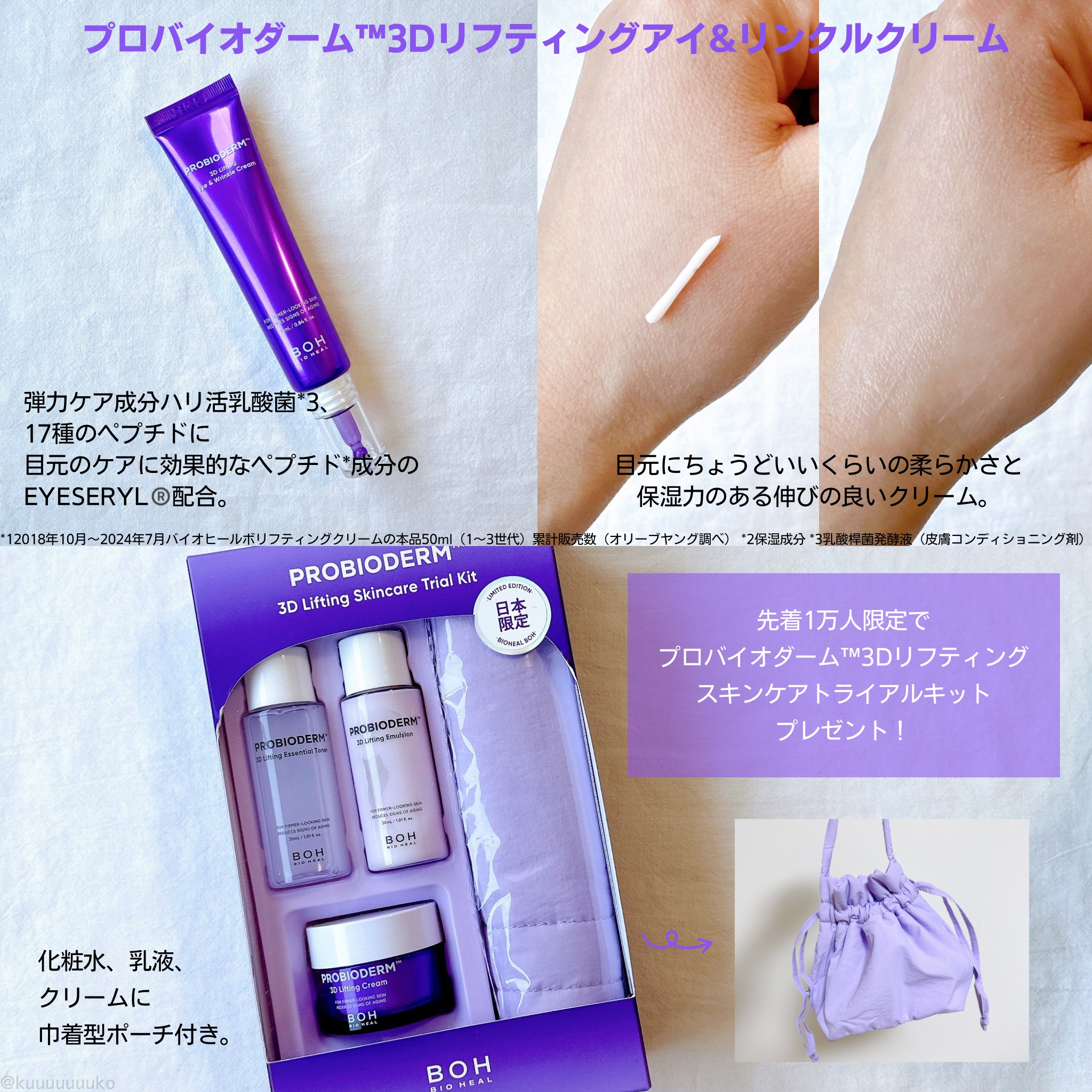 プロバイオダーム リフティング アイリンクルクリーム/BIOHEAL BOH/アイケア・アイクリームを使ったクチコミ（3枚目）