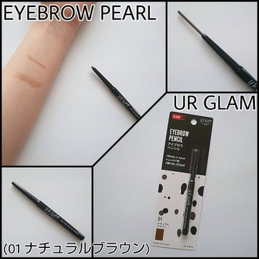 URGLAM　EYEBROW PENCIL（アイブロウペンシル） ナチュラルブラウン/U R GLAM/アイブロウペンシルを使ったクチコミ（1枚目）