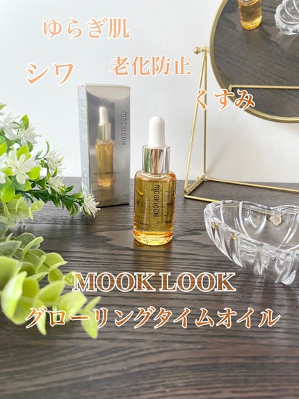 はりつや美容オイル/MOOKLOOK/フェイスオイルを使ったクチコミ(1枚目)