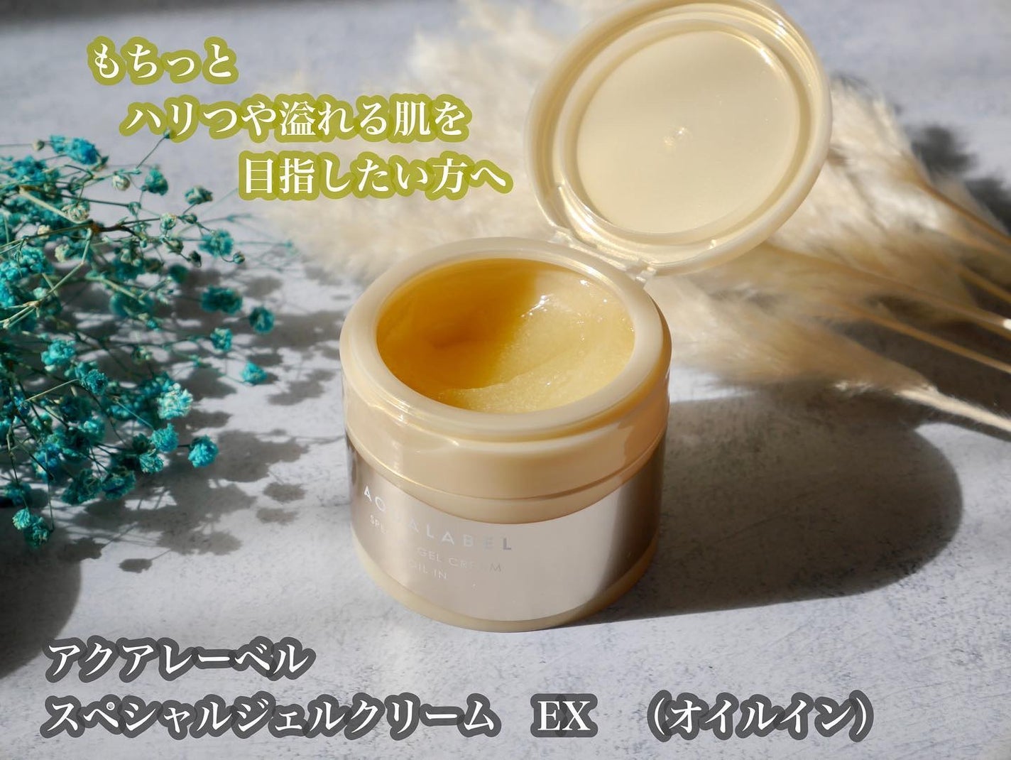 スペシャルジェルクリーム EX(モイスト)/アクアレーベル/オールインワン化粧品を使ったクチコミ(8枚目)