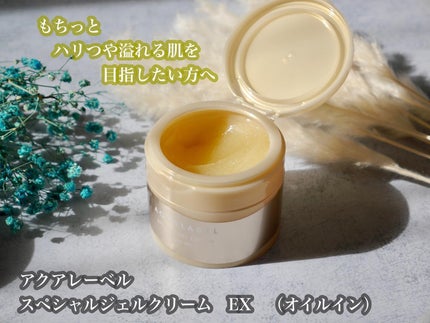 スペシャルジェルクリーム EX(モイスト)/アクアレーベル/オールインワン化粧品を使ったクチコミ(8枚目)