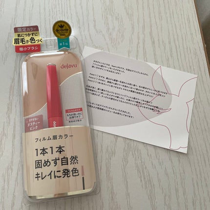 フィルム眉カラー/デジャヴュ/眉マスカラを使ったクチコミ(1枚目)