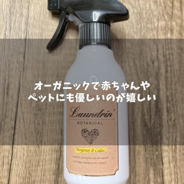 ボタニカル ファブリックミスト ベルガモット＆シダー300ml/ランドリンボタニカル/ファブリックミストの画像