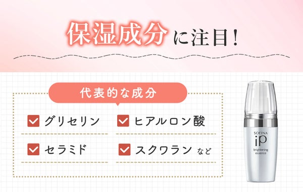 保湿成分に注目!代表的な成分はグリセリン・ヒアルロン酸・セラミド・スクワランなどです。