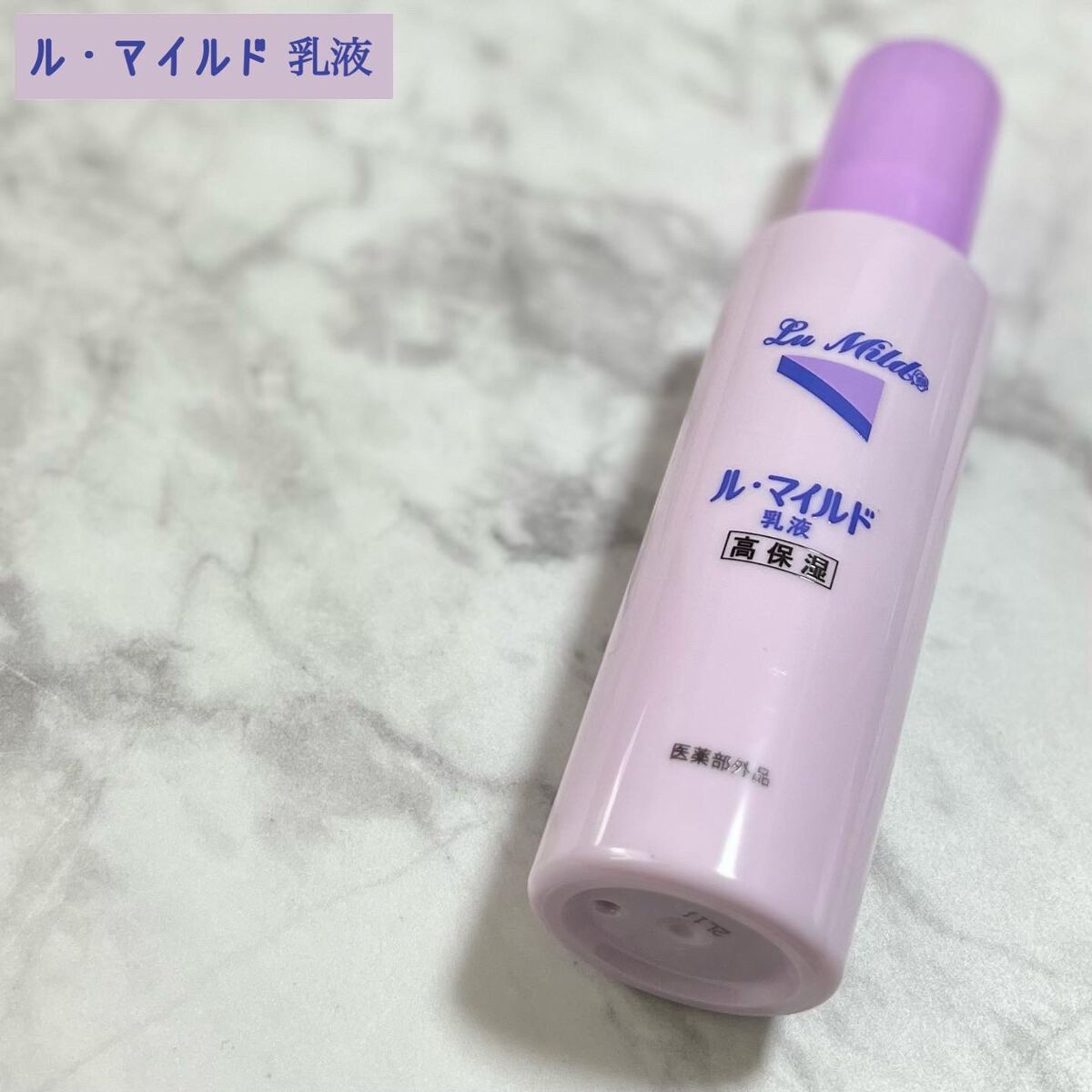 ル・マイルド化粧水/ル・マイルド/化粧水を使ったクチコミ(7枚目)