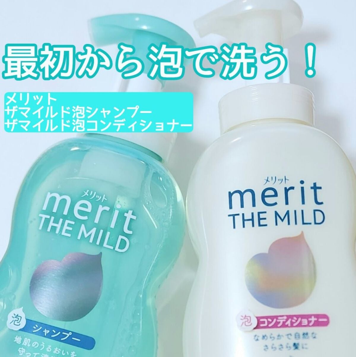 ザマイルド/メリット/市販シャンプーを使ったクチコミ(1枚目)