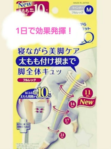 寝ながらメディキュット フルレッグ/メディキュット/レッグ・フットケアを使ったクチコミ（1枚目）