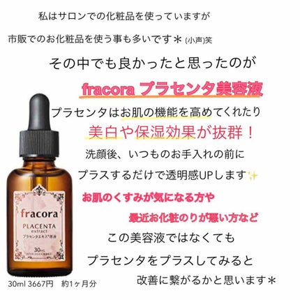 WHITE'st プラセンタエキス原液/fracora/美容液を使ったクチコミ(2枚目)