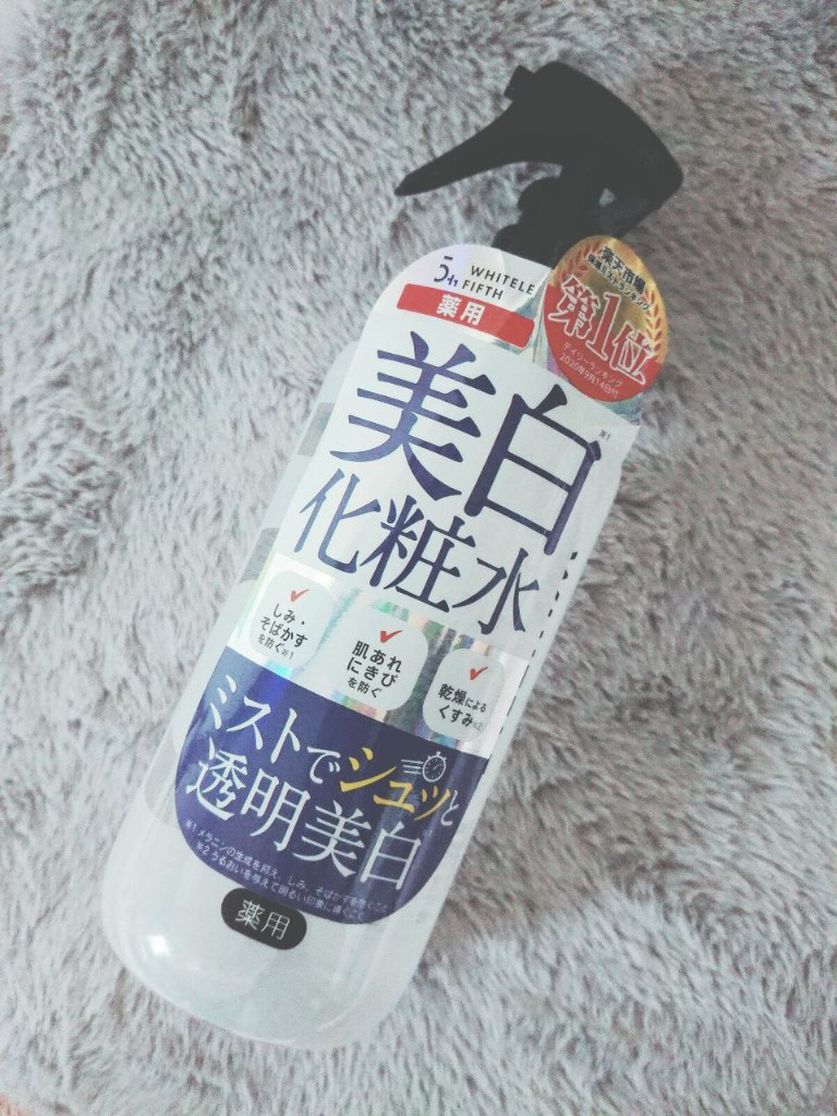 薬用美白化粧水/WHITELE FIFTH/ミスト状化粧水を使ったクチコミ（1枚目）