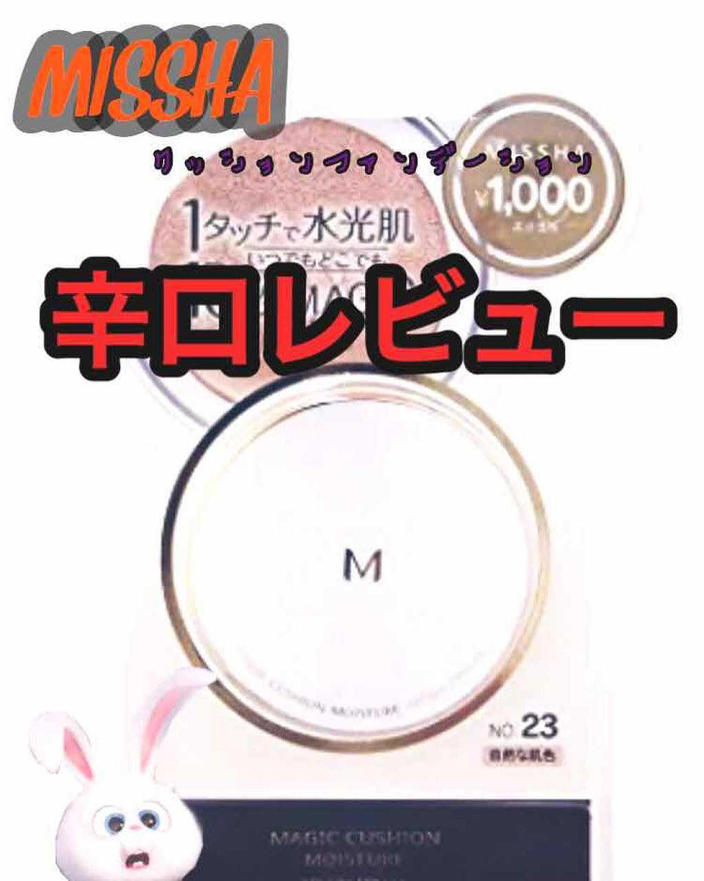 自分はすごく乾燥肌です！！

ツヤが出てツヤ肌が好きな方はすごくいいと思います！！



☆━━━━━━━━━━━━━━━━━━━☆


でも、目元や口元は乾燥しました！！
そしてツヤ肌になるってことは結構ぺたぺたします！マット肌が好きな方